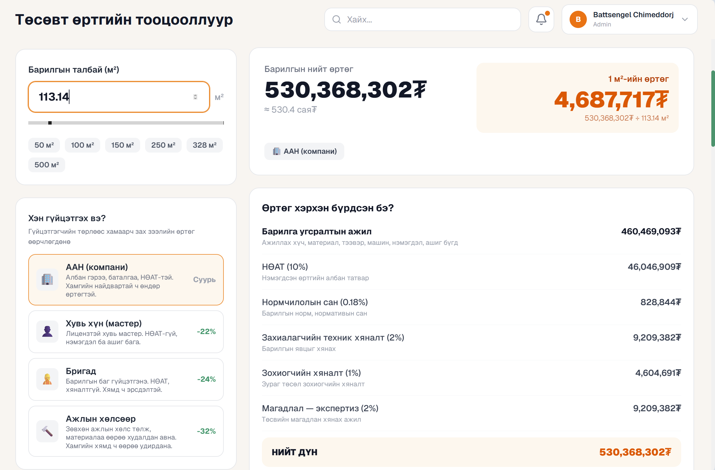 Төсөв 1